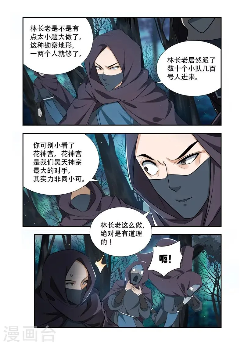 第47话 全军覆没 第2页