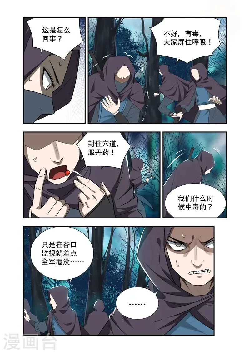第47话 全军覆没 第3页