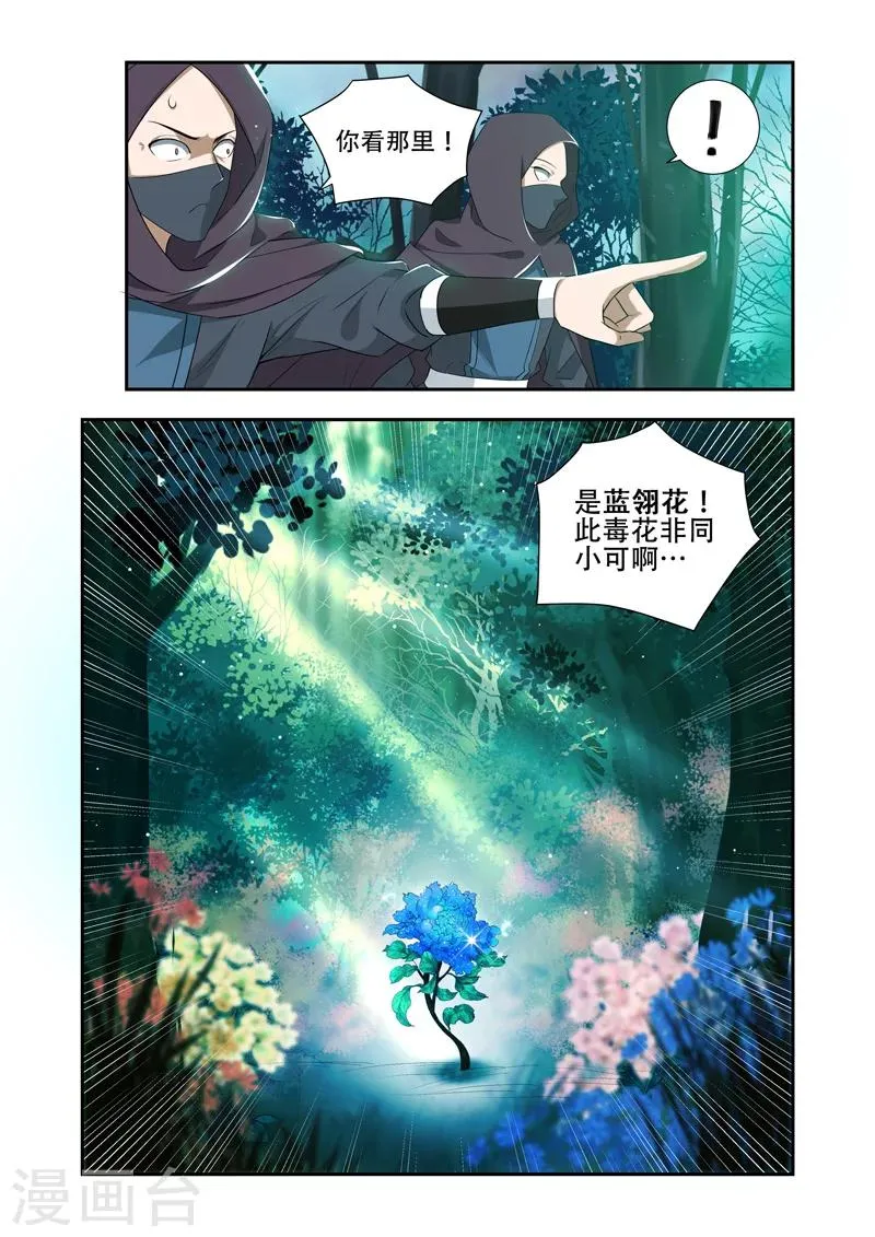 第47话 全军覆没 第4页