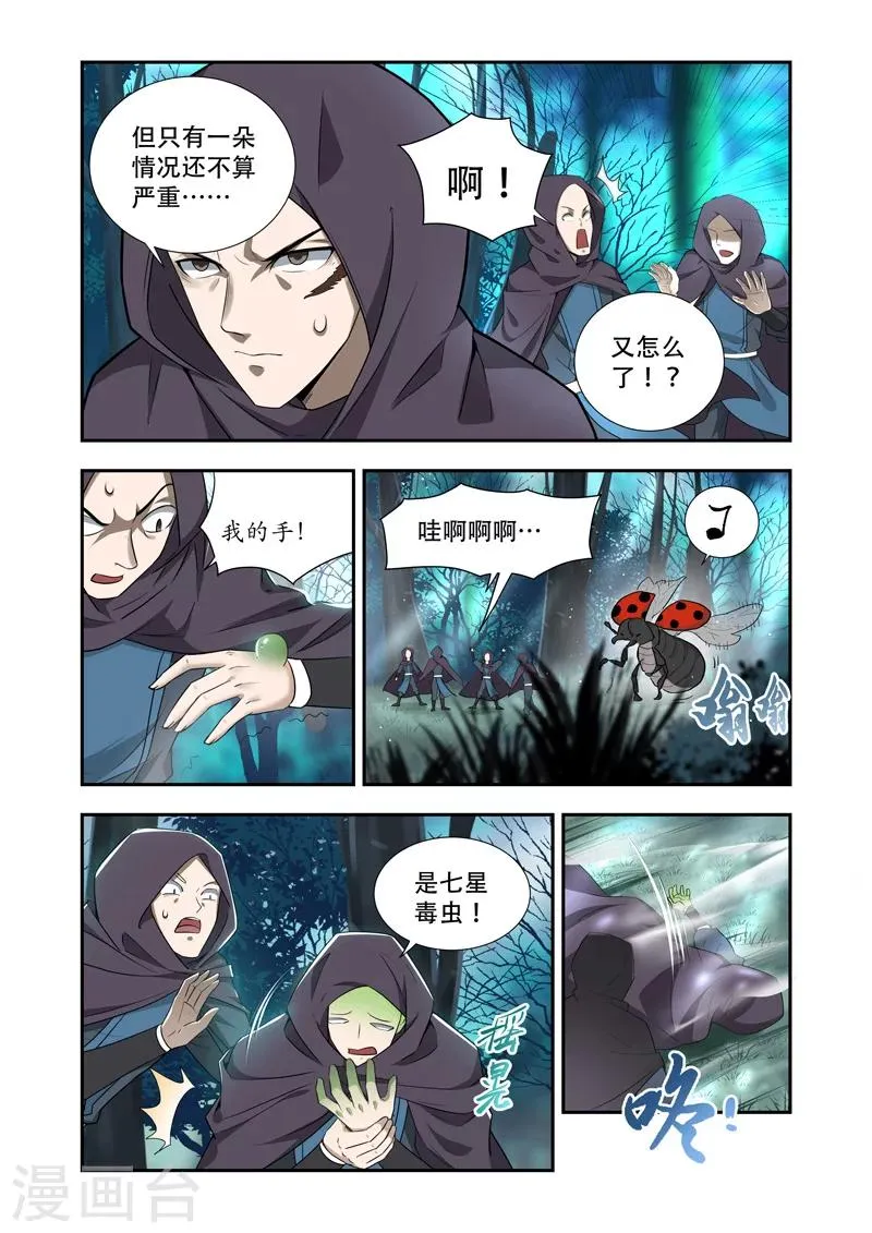 第47话 全军覆没 第5页