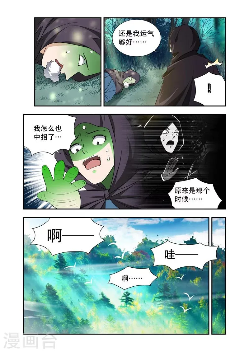 第47话 全军覆没 第6页