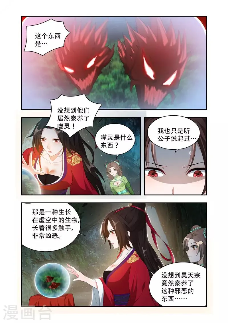 第49话 背后的敌人 第1页