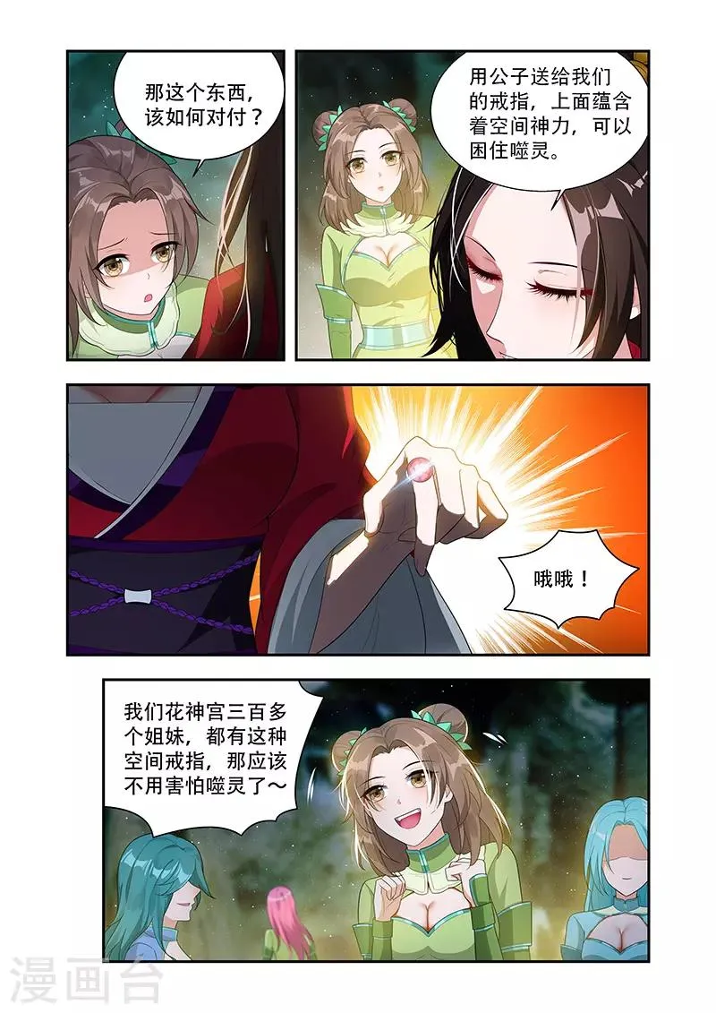第49话 背后的敌人 第2页