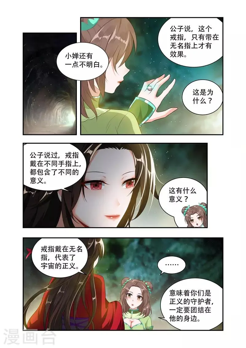 第49话 背后的敌人 第3页