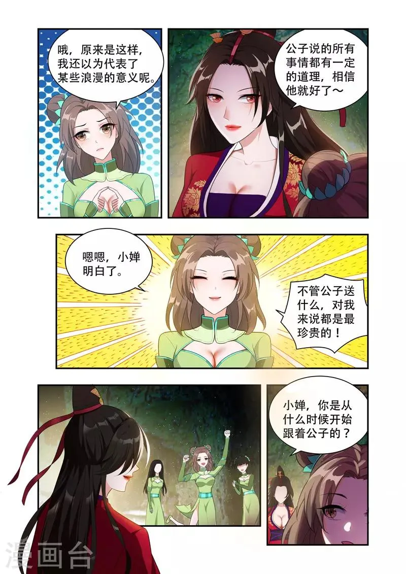 第49话 背后的敌人 第4页