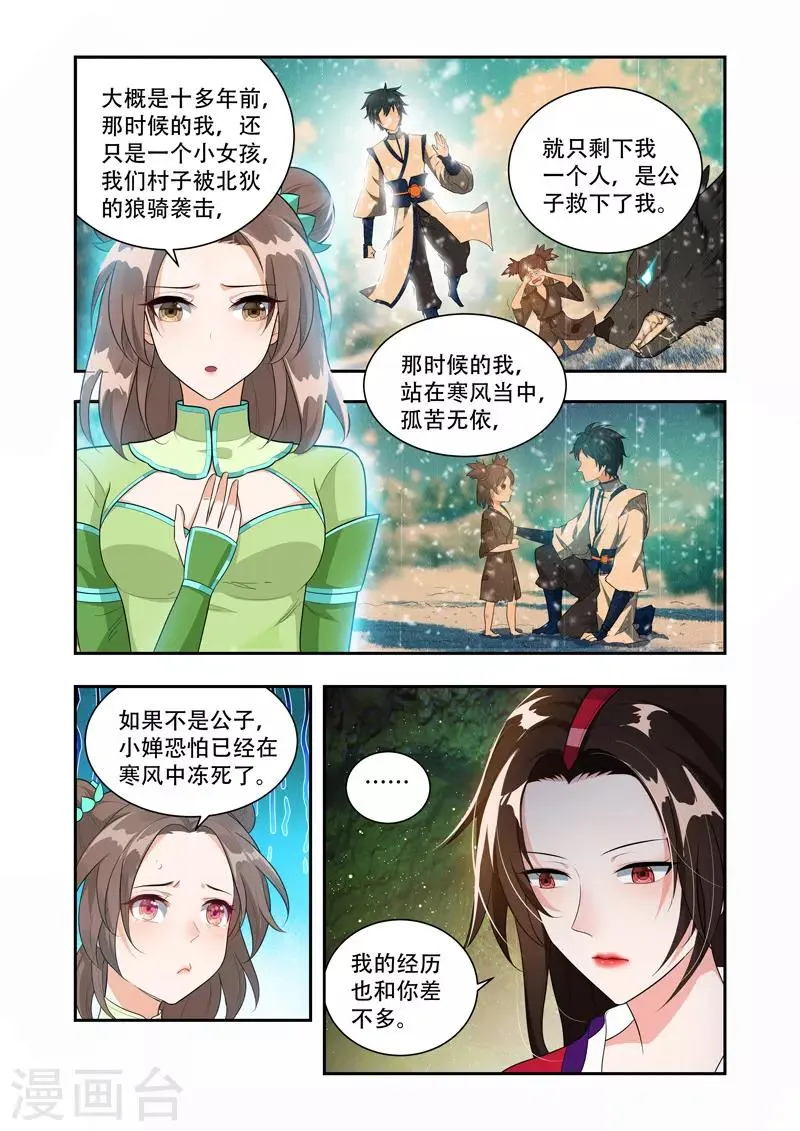 第49话 背后的敌人 第5页