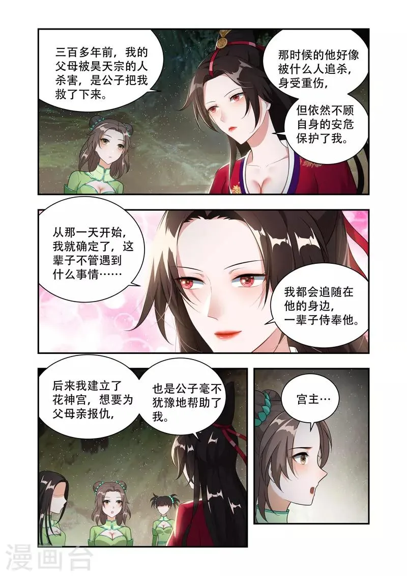 第49话 背后的敌人 第6页
