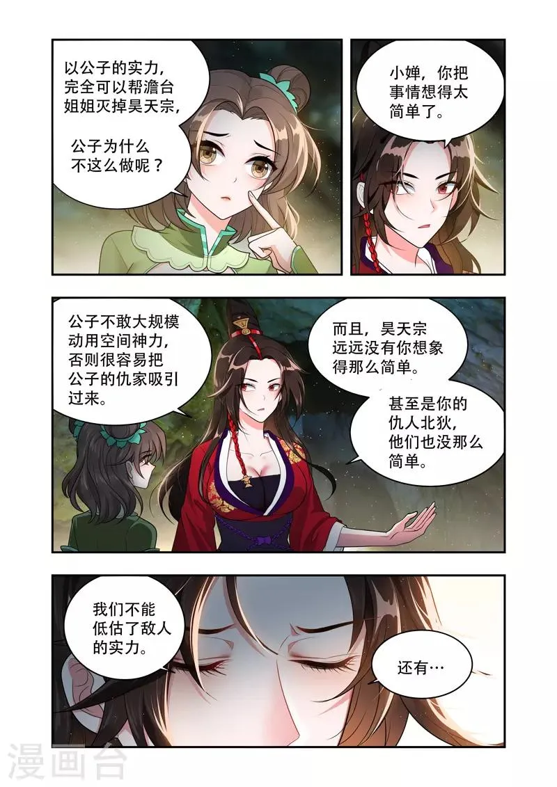 第49话 背后的敌人 第7页