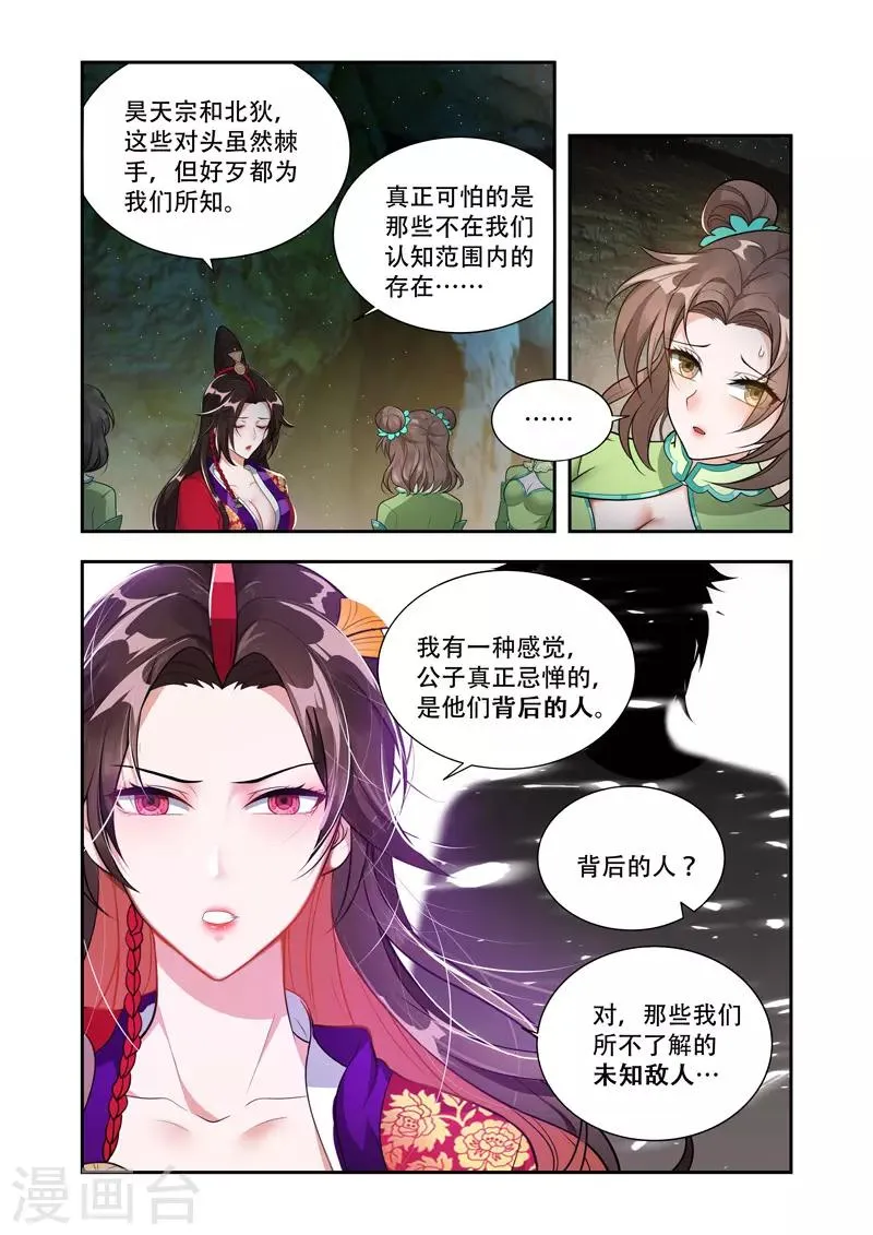 第49话 背后的敌人 第8页
