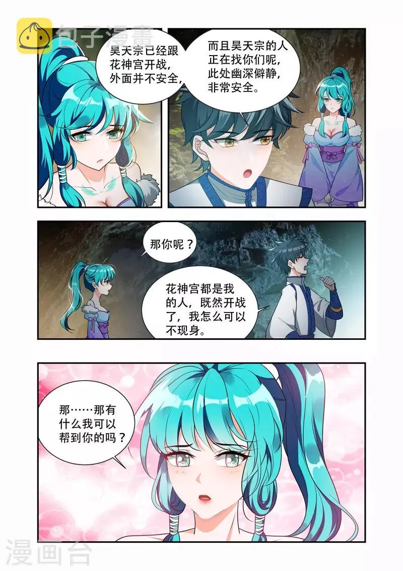 第50话 成为古神？ 第2页