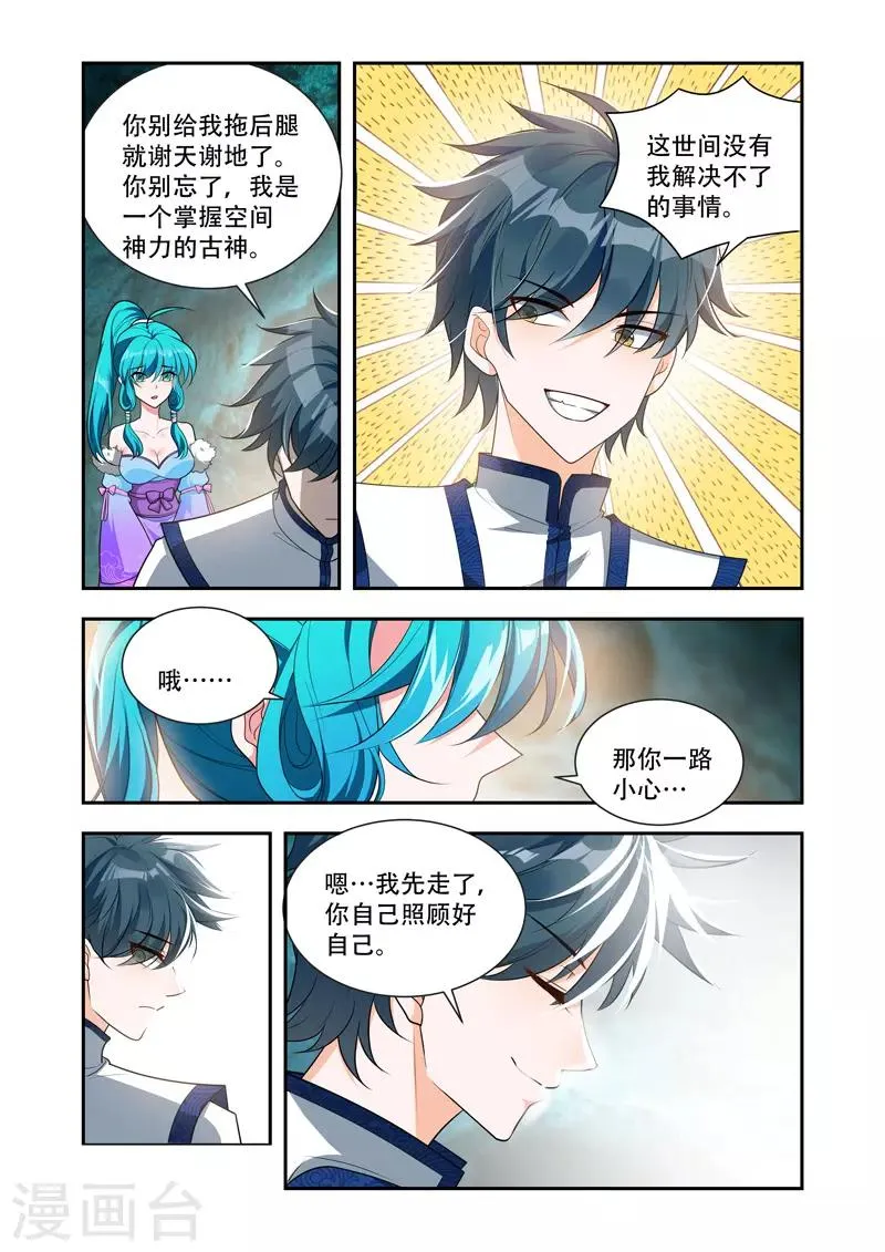 第50话 成为古神？ 第3页