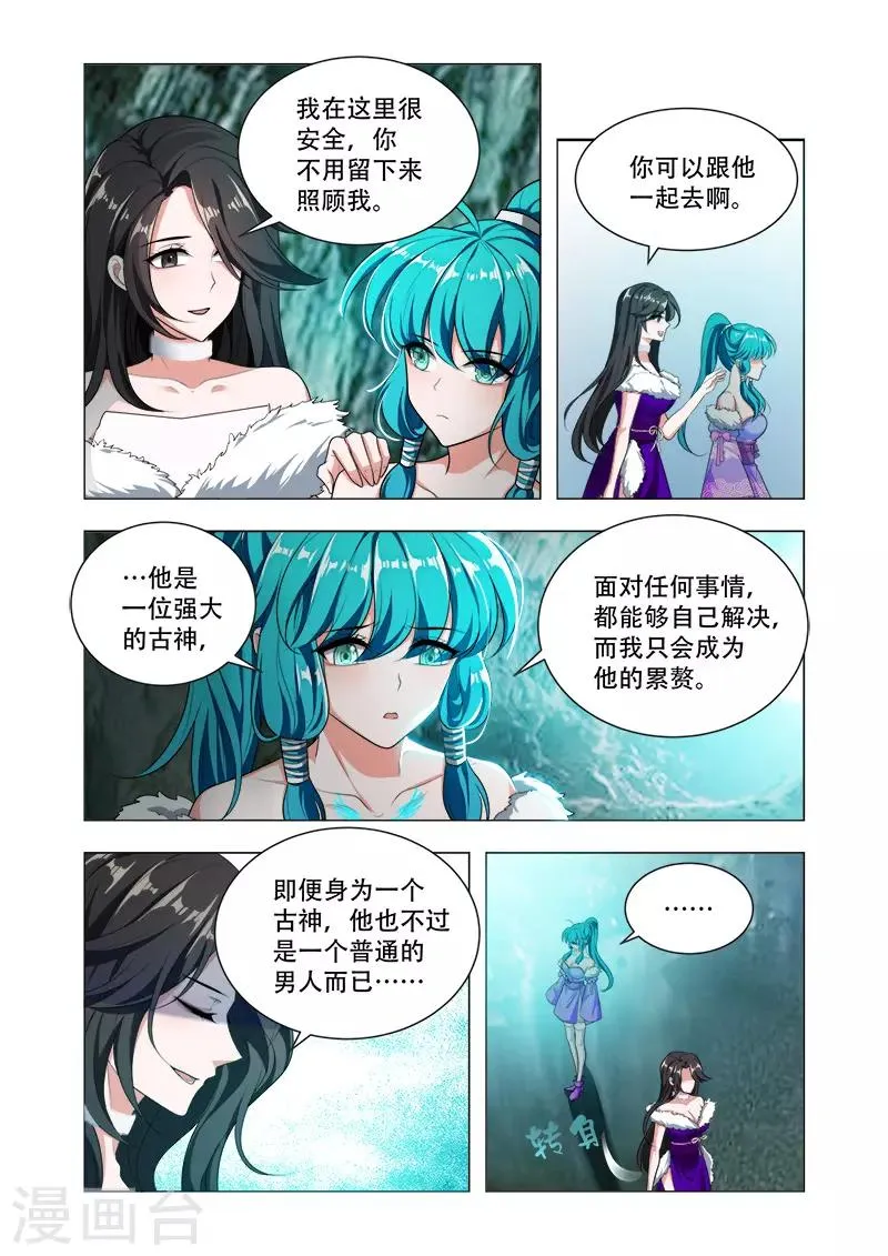 第50话 成为古神？ 第5页