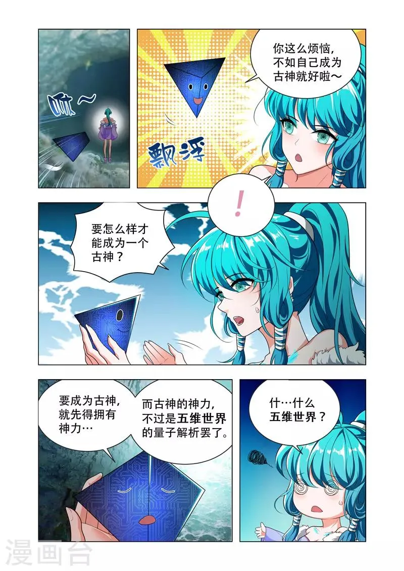 第50话 成为古神？ 第6页
