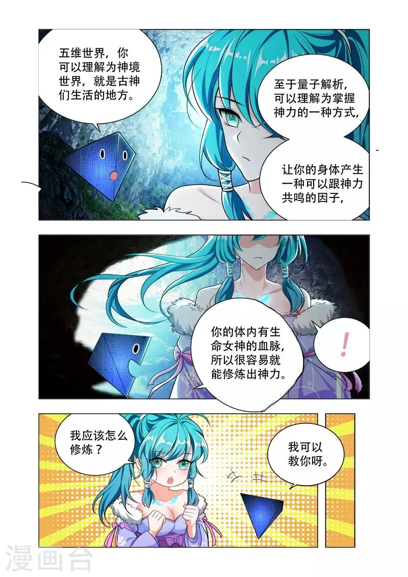 第50话 成为古神？ 第7页