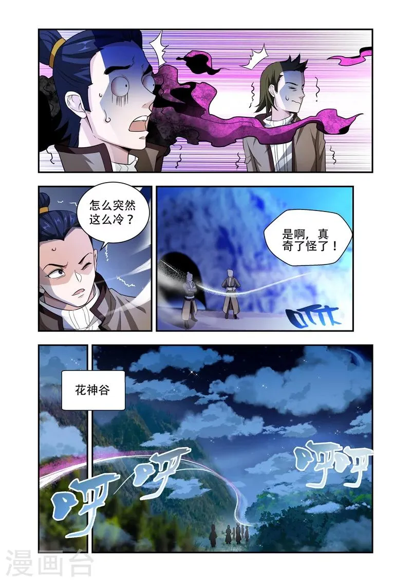 第51话 噬灵被抓 第6页