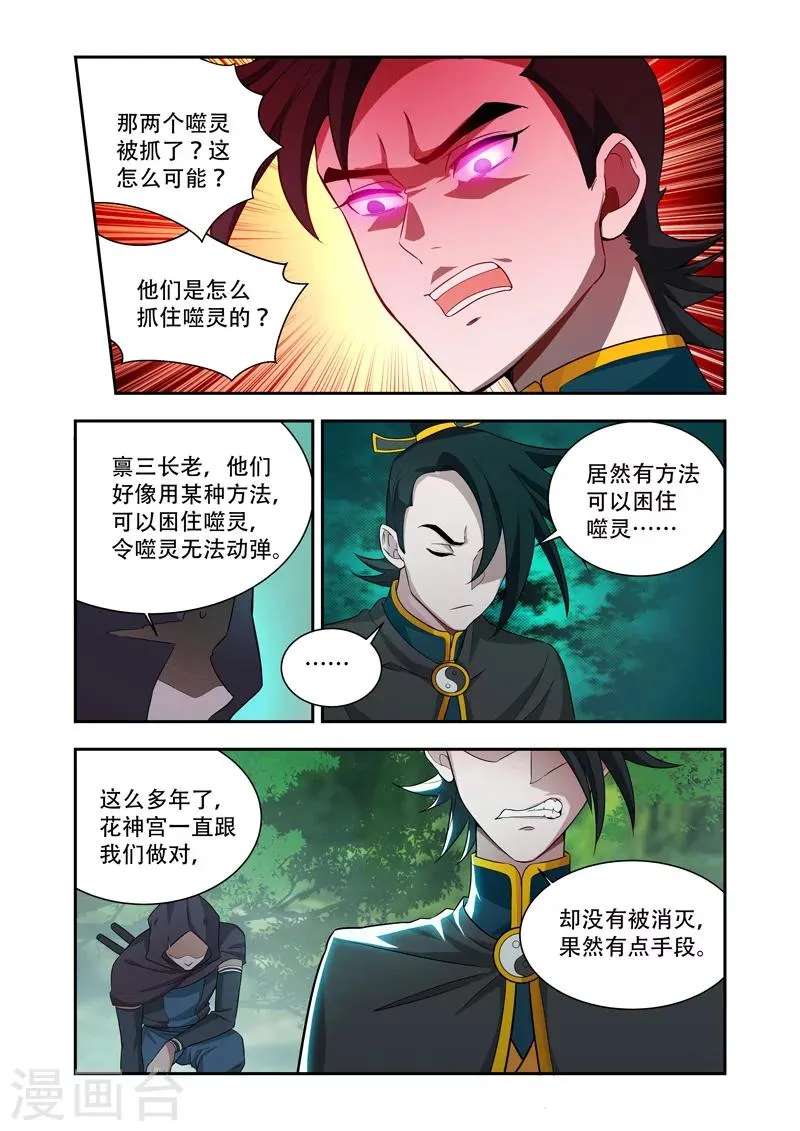 第51话 噬灵被抓 第8页