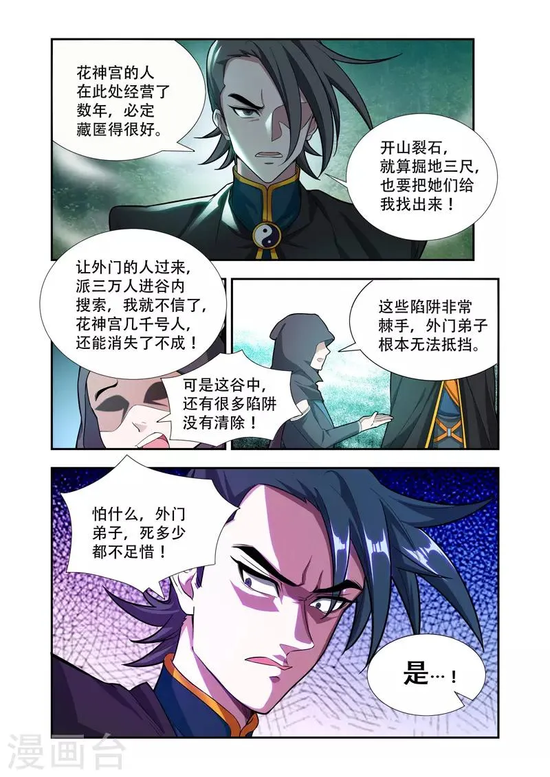 第52话 手刃仇人 第2页