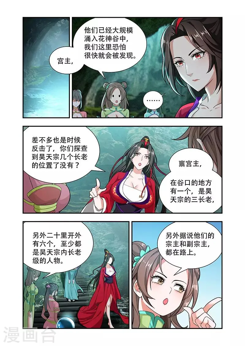 第52话 手刃仇人 第3页