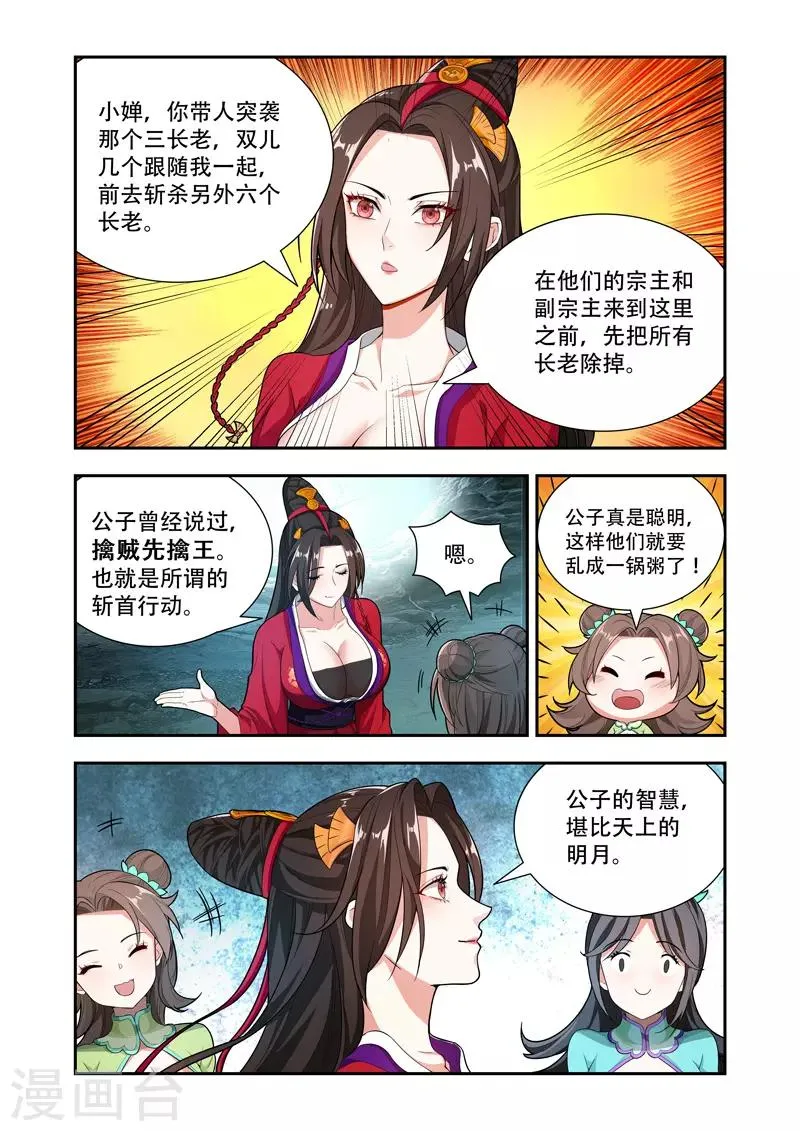 第52话 手刃仇人 第4页