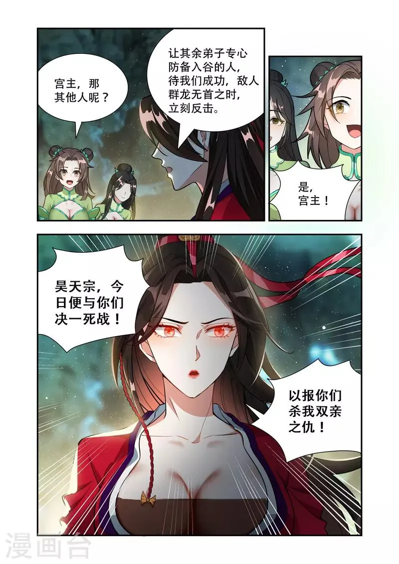 第52话 手刃仇人 第5页