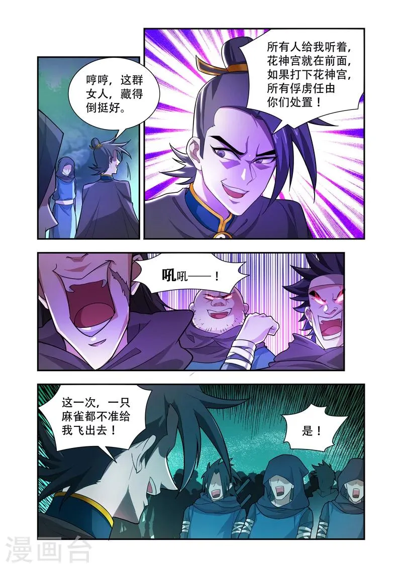 第53话 打下花神宫 第2页