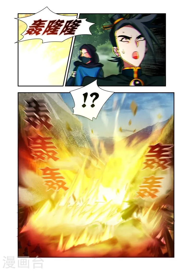 第53话 打下花神宫 第4页