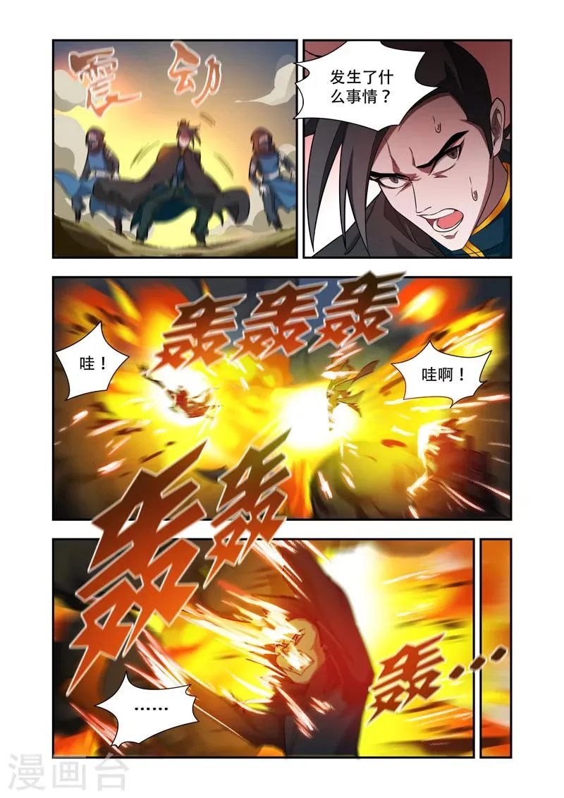 第53话 打下花神宫 第5页