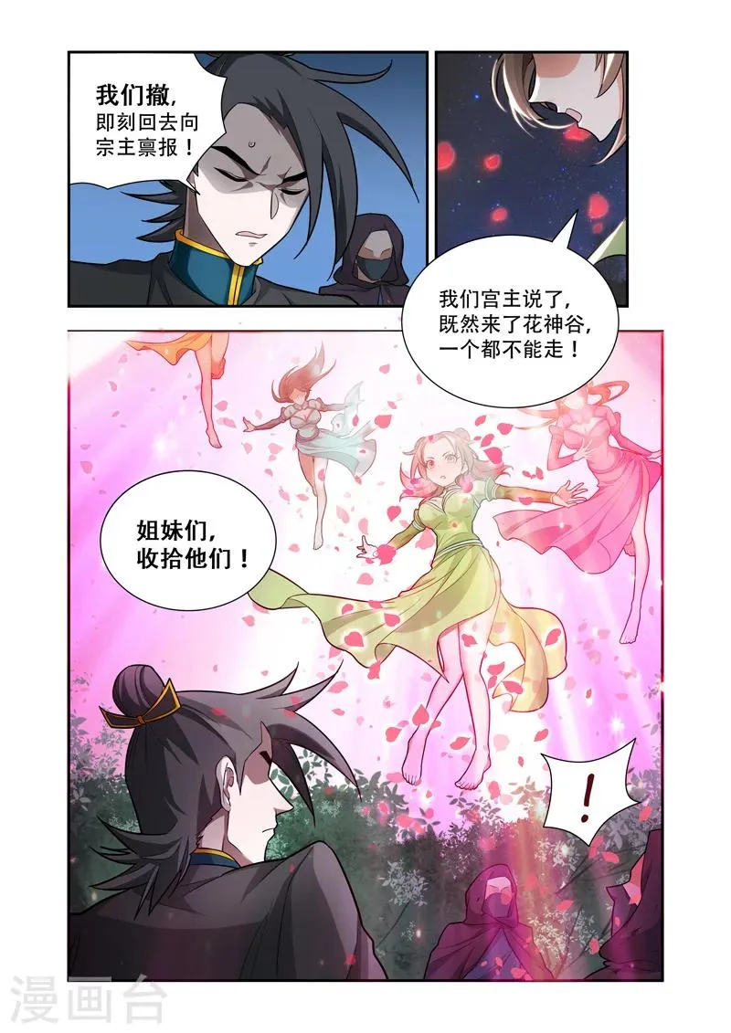第53话 打下花神宫 第8页
