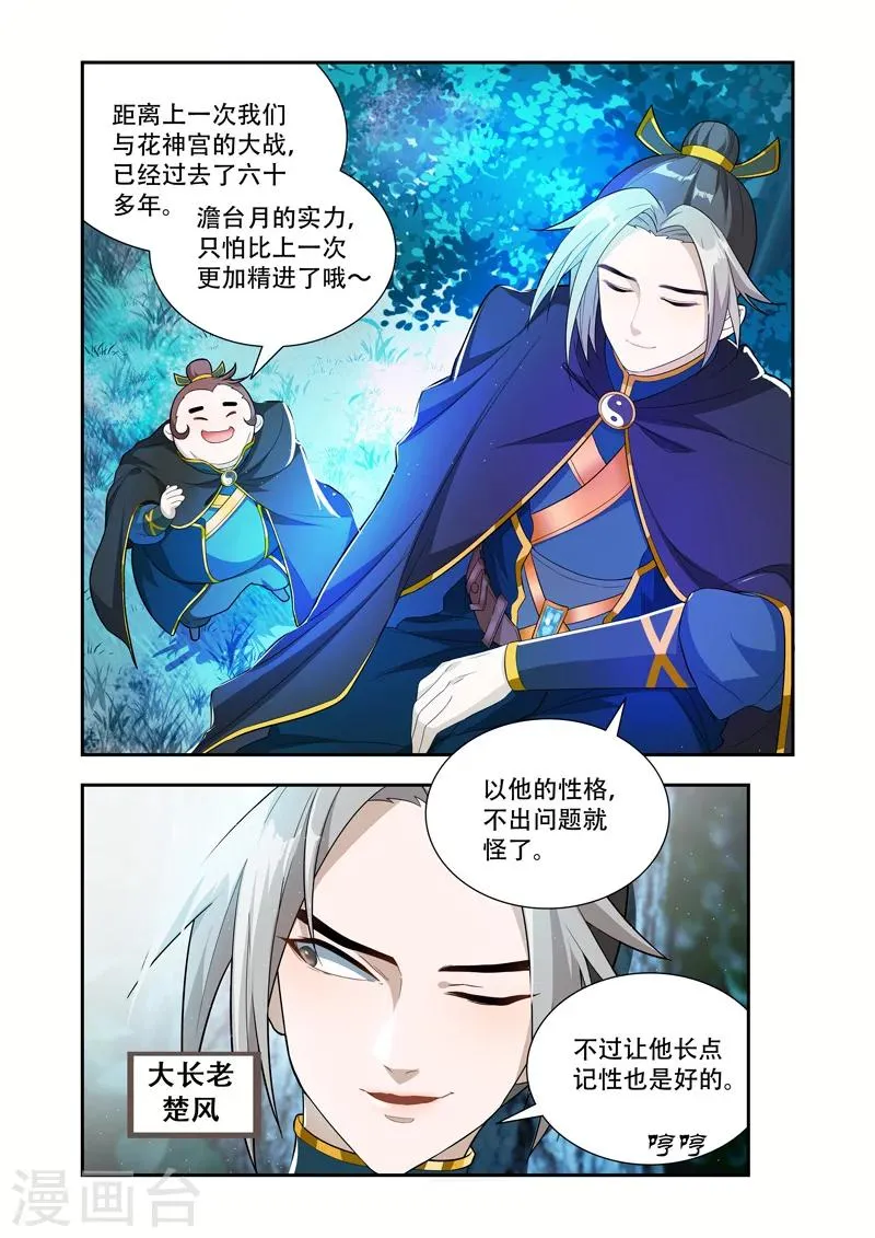 第54话 不好！ 第4页