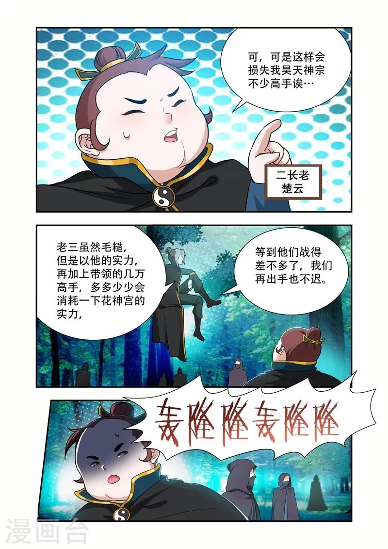 第54话 不好！ 第5页
