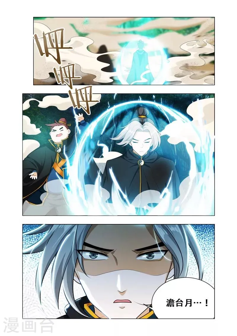 第55话 先解决你们 第1页