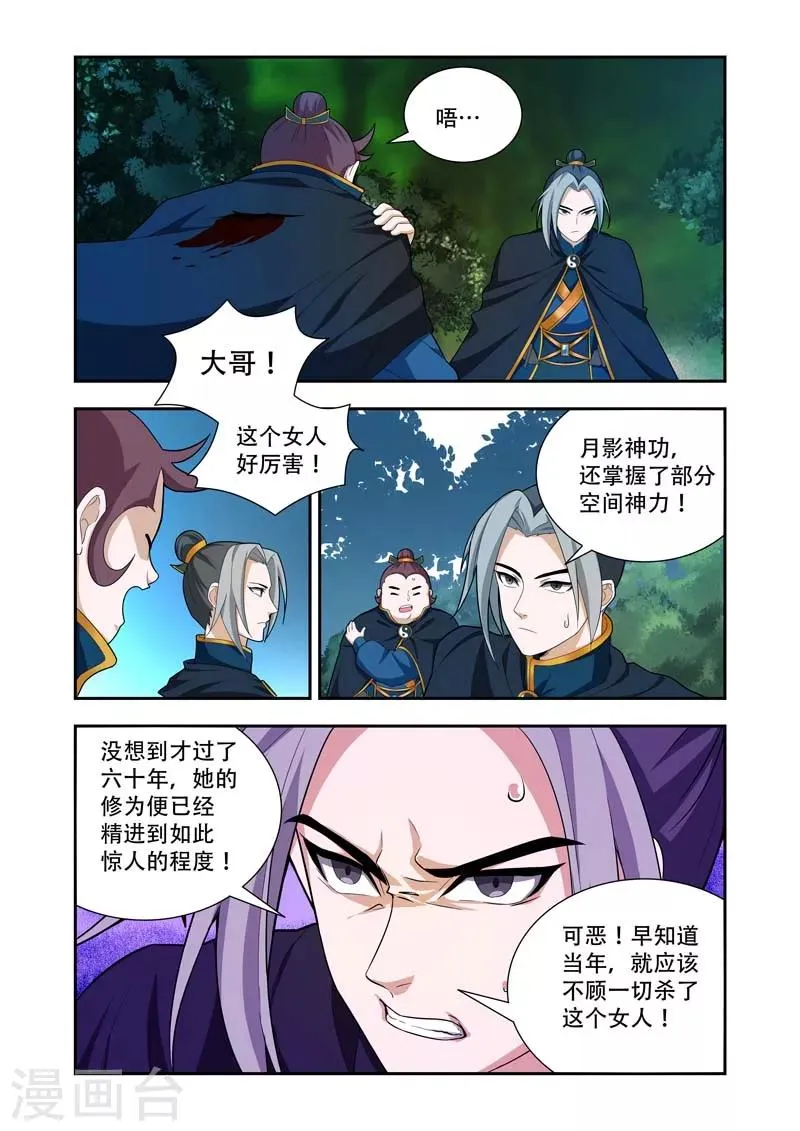 第55话 先解决你们 第8页