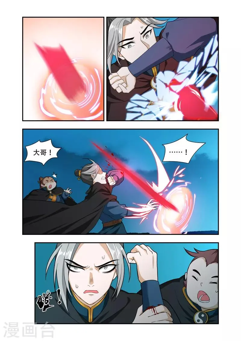 第56话 做个了断 第5页