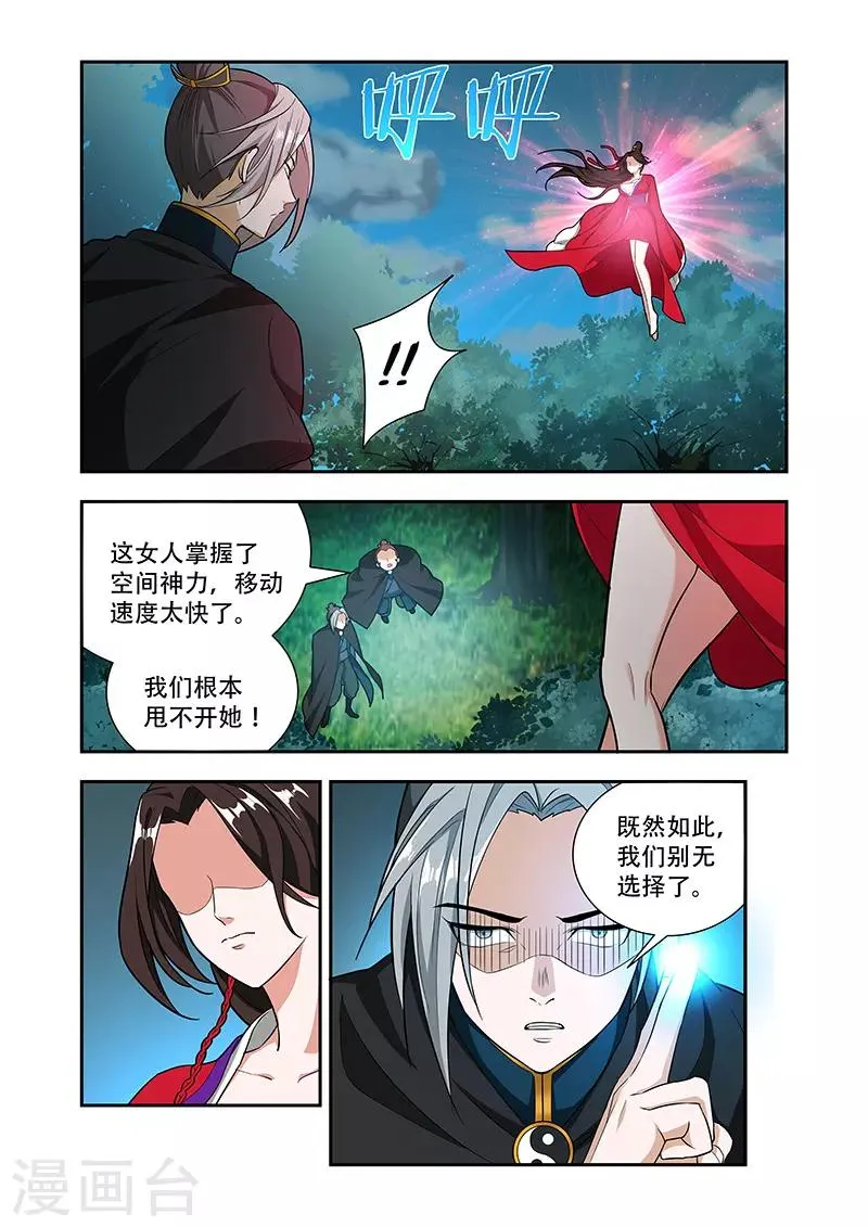 第56话 做个了断 第6页