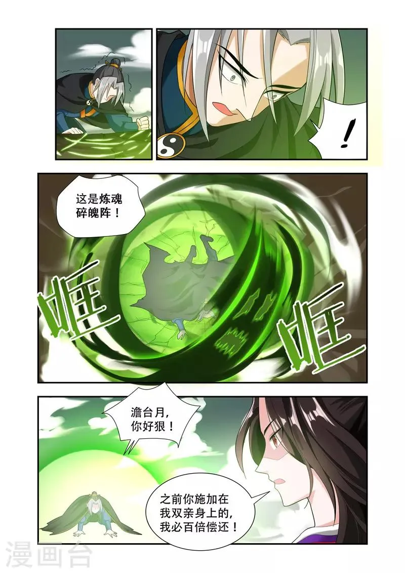 第58话 宗主? 第3页