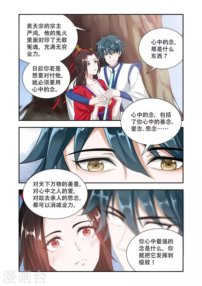 第59话 心中之念 第8页