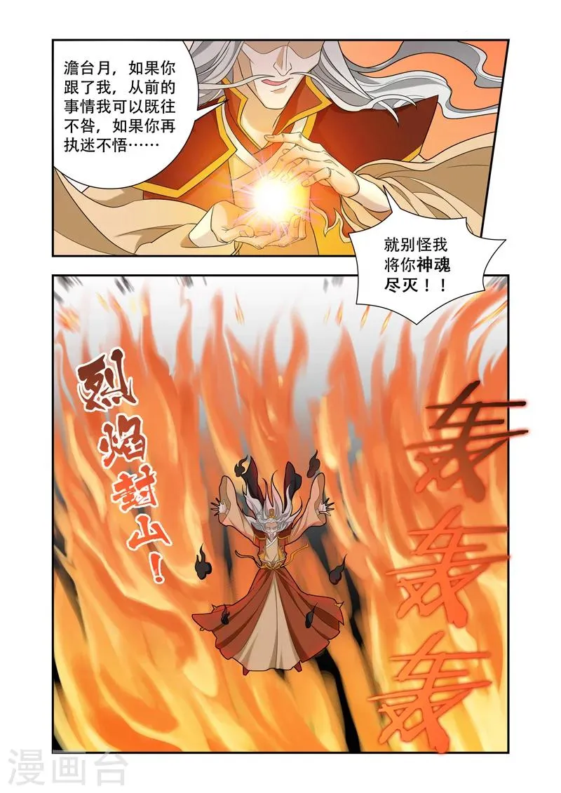 第60话 领域的力量 第6页