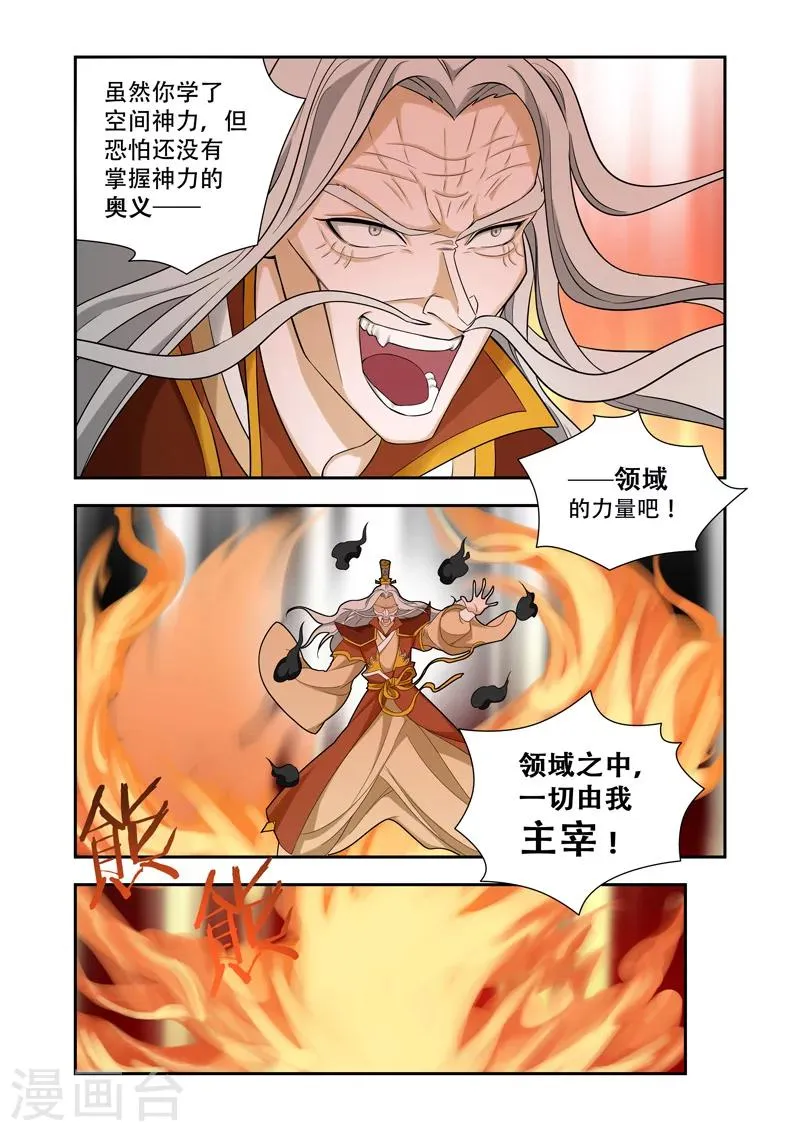 第60话 领域的力量 第8页