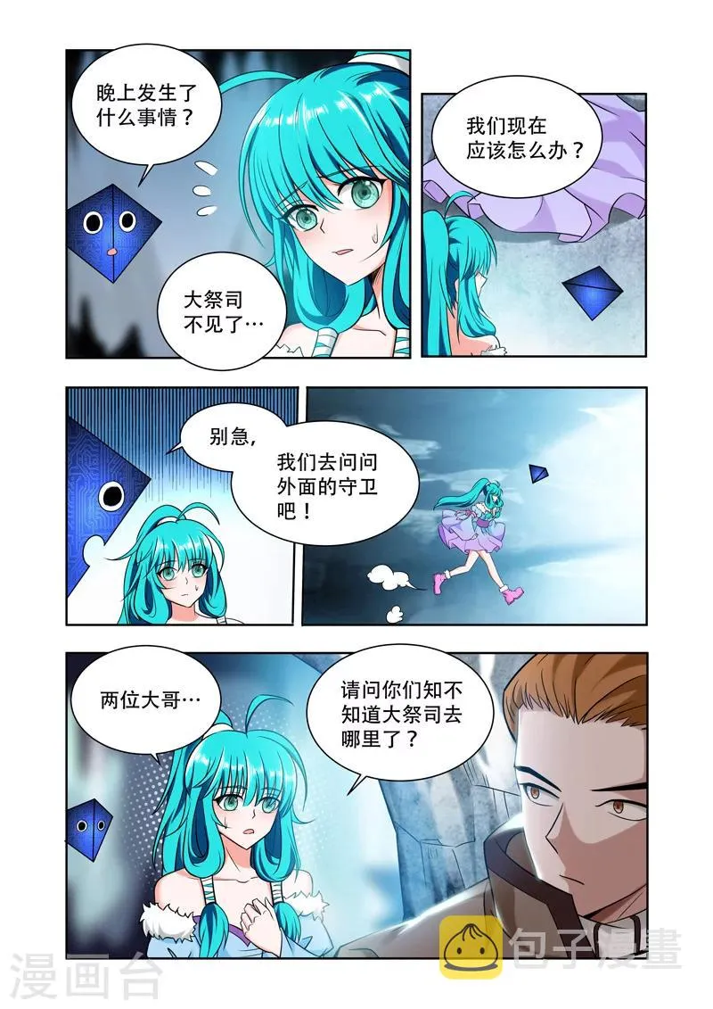 第62话 大祭司？ 第2页