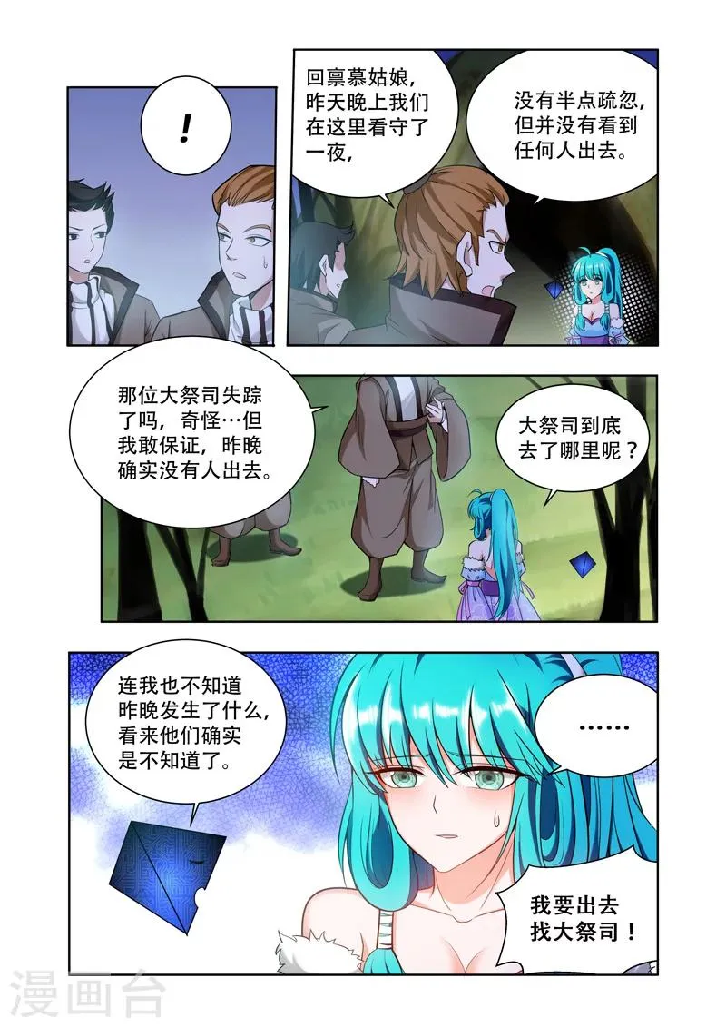 第62话 大祭司？ 第3页