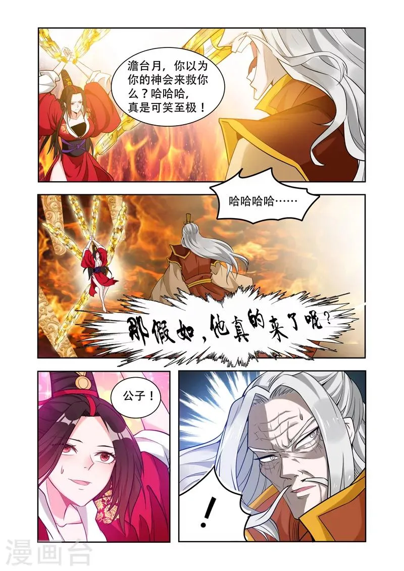 第63话 他来了！ 第3页