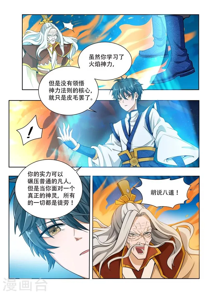 第64话 真正的神明 第1页