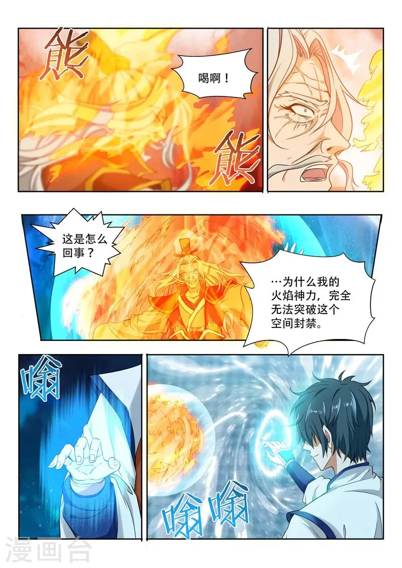 第64话 真正的神明 第2页