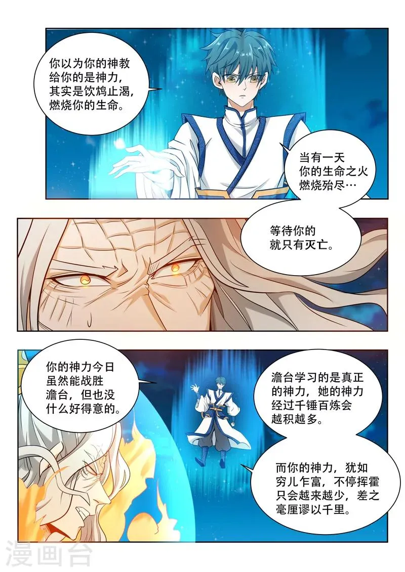 第64话 真正的神明 第3页