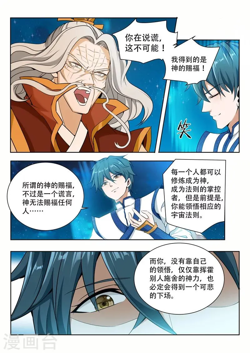 第64话 真正的神明 第4页