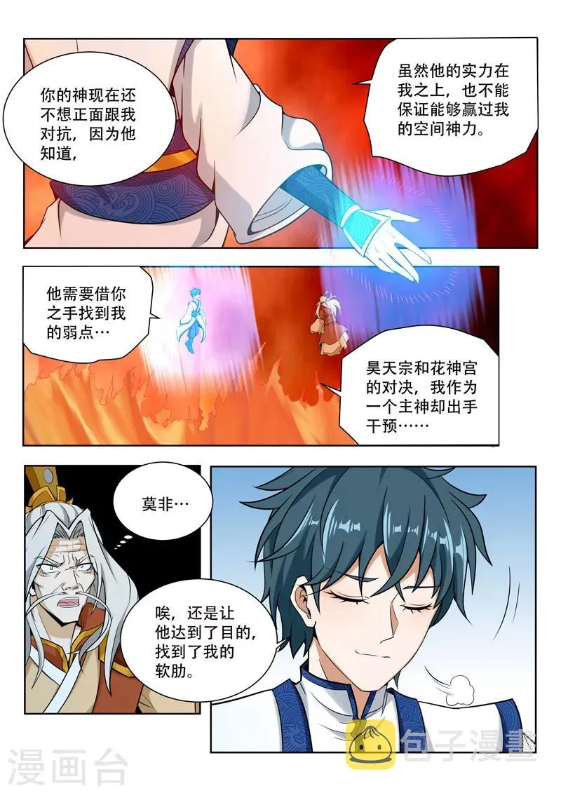 第64话 真正的神明 第8页