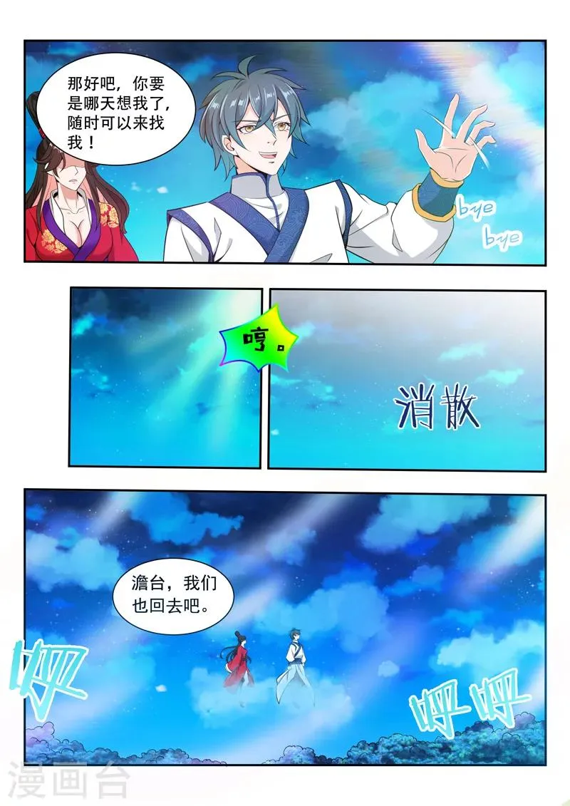 第65话 不想见 第9页
