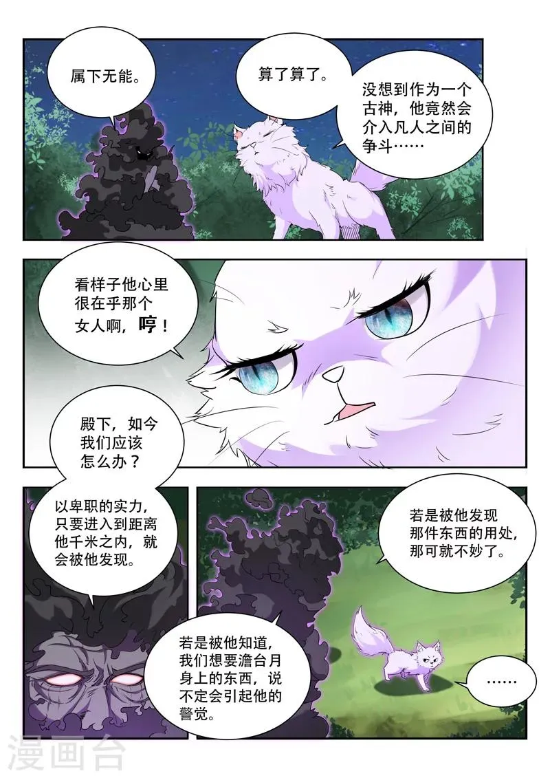 第66话 那件东西 第8页