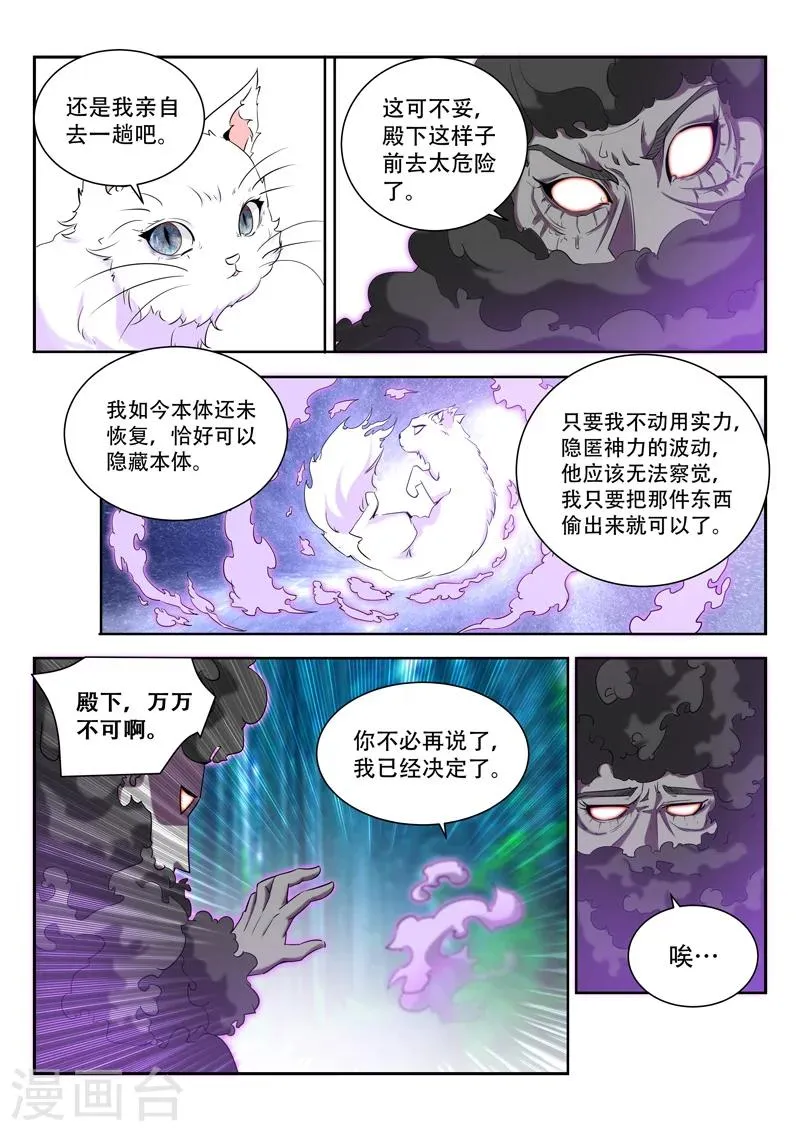第66话 那件东西 第9页