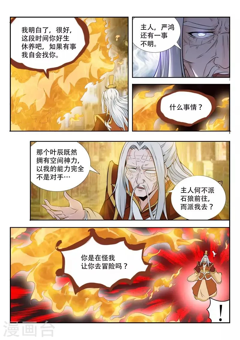 第67话 无人知晓 第3页